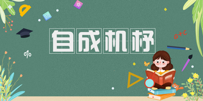 自成机杼