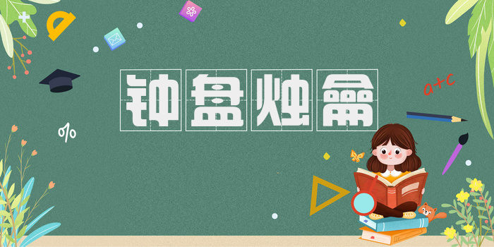 钟盘烛龠
