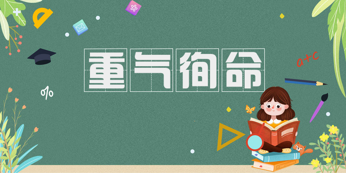 重气徇命