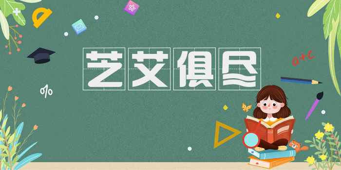 芝艾俱尽