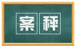 案秤