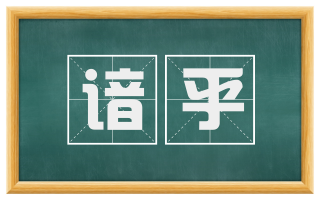 谙乎