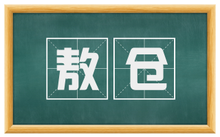 敖仓