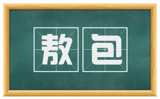 敖包