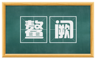 鳌阙