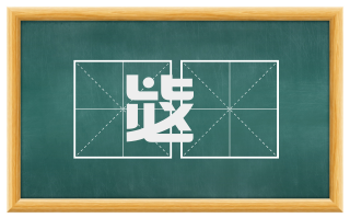 毖㝉