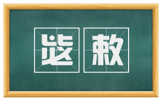 毖敕