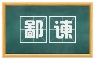 鄙谏