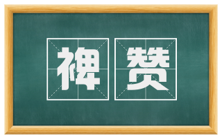 裨赞