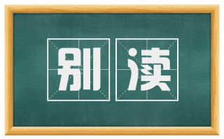 别渎