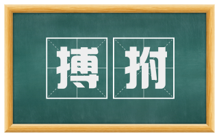 搏拊