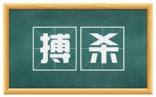 搏杀