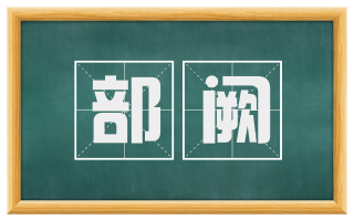 部阙