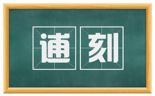 逋刻