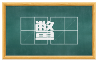 鳖懆