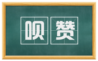 呗赞
