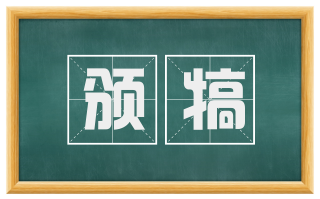 颁犒