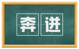 奔迸