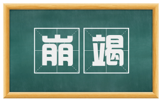 崩竭