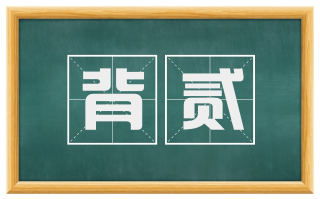 背贰