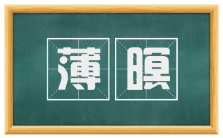薄暝