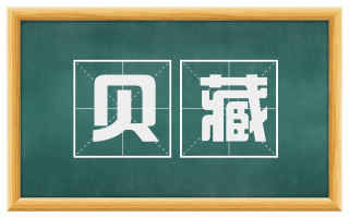 贝藏