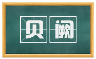 贝阙