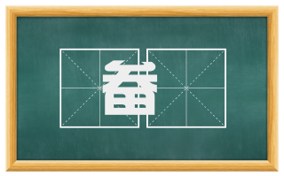 畚斸