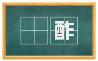 傪酢