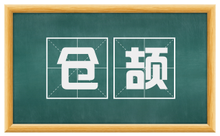 仓颉