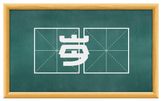 岑嵒