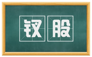 钗股