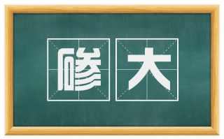 碜大