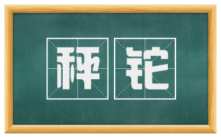 秤铊
