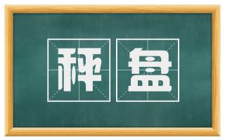 秤盘