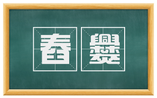 舂爨
