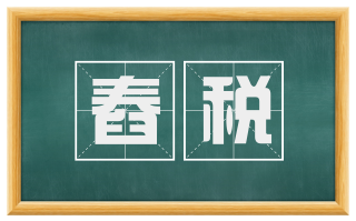 舂税