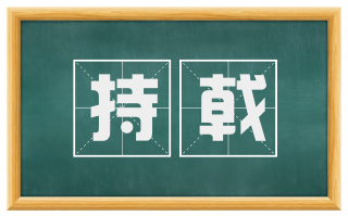 持戟