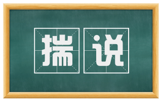 揣说