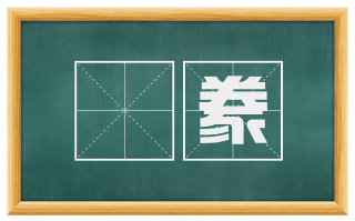 犓豢