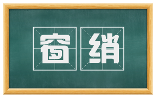 窗绡