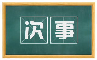 次事