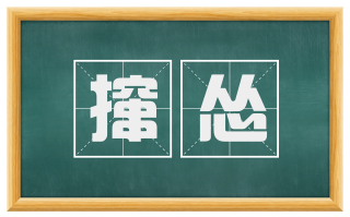 撺怂