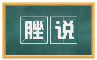 脞说