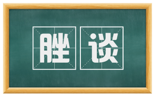 脞谈