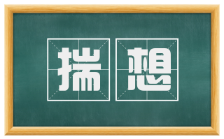 揣想