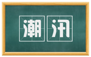 潮汛