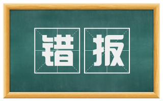 错扳