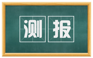测报