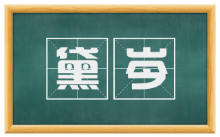 黛岑